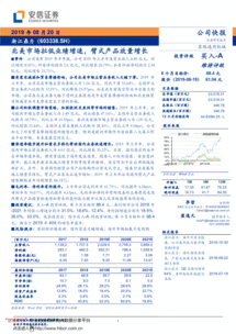 浙江鼎力（603338）中期点评 北美市场拉低业绩增速，臂式产品放量增长