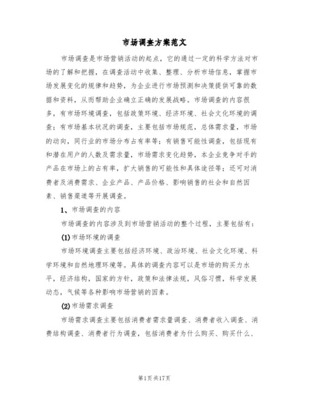 市场调查经费预算的关键构成要素及实施建议