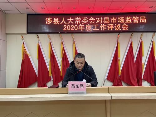 涉县人大社会建设委到市场监管局进行调研