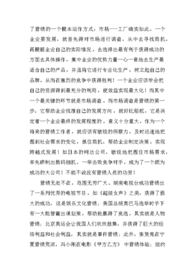 《市场营销导论》学习总结报告——市场调查的理论与实践